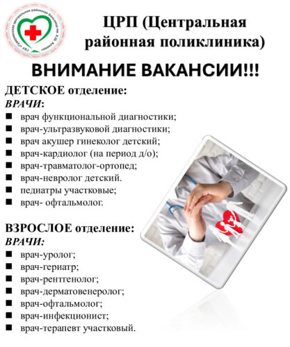 Вакансии