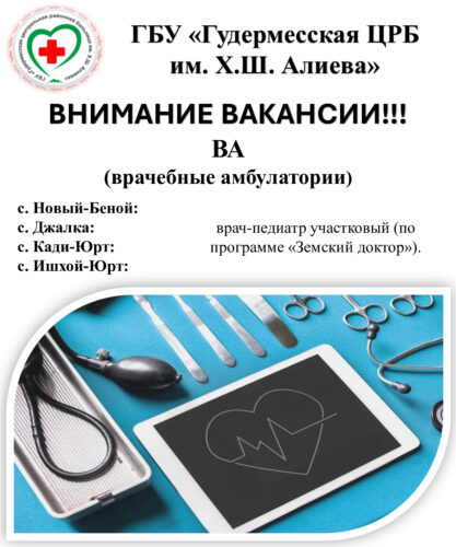 Вакансии
