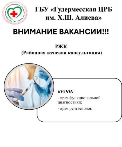 Вакансии