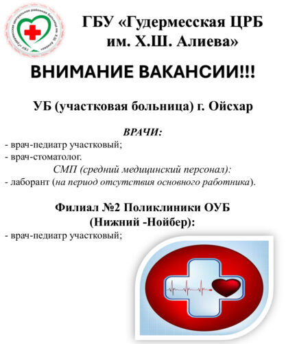 Вакансии