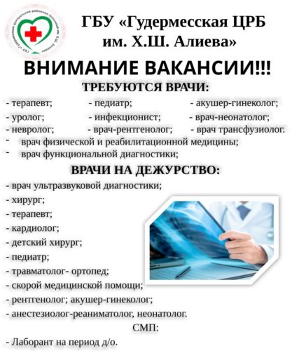 Вакансии