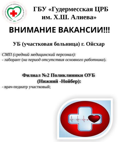 Вакансии