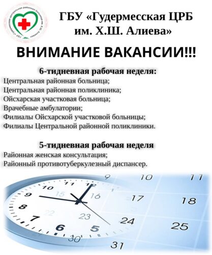 Вакансии