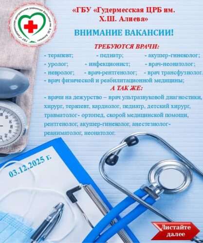 Вакансии
